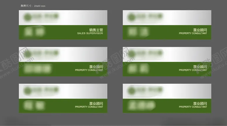 编号：15475112050420146738【酷图网】源文件下载-地产胸牌