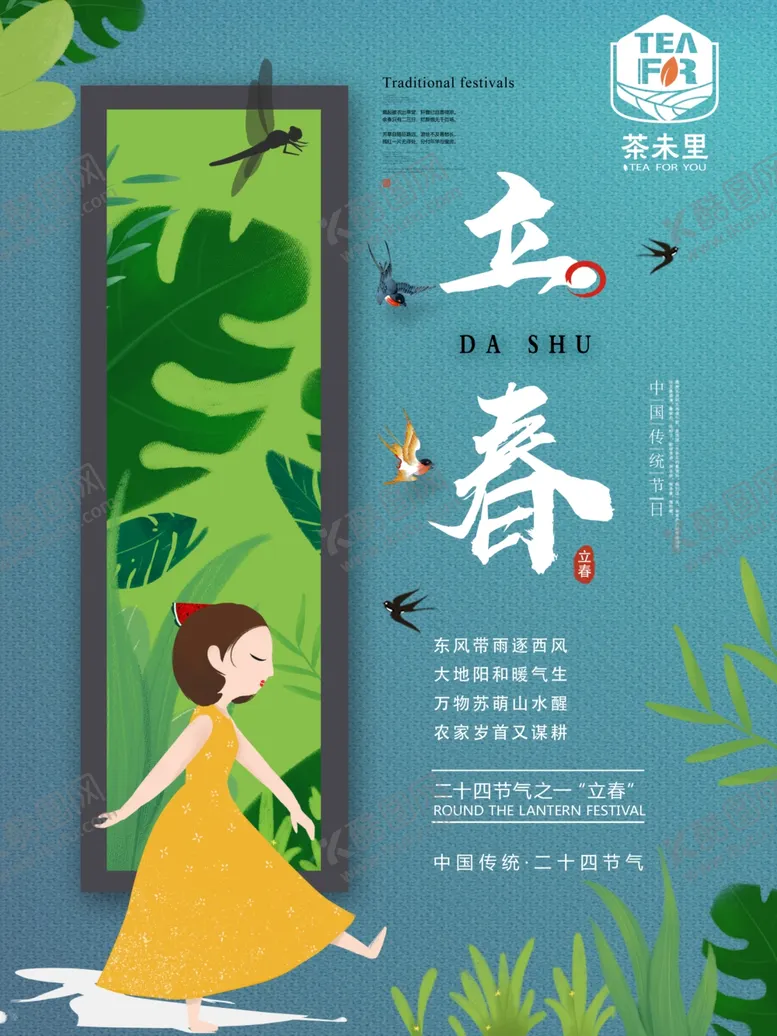 编号：42231804140858372207【酷图网】源文件下载-最新奶茶店茶未里立春海报