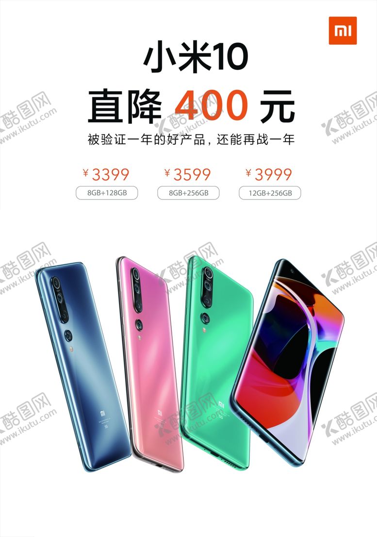 编号：94299803150114233985【酷图网】源文件下载-小米10