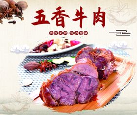 五香鸵鸟肉