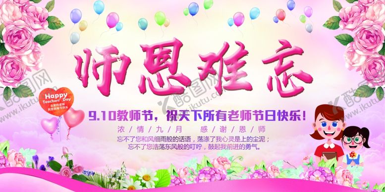 编号：84725107050607428419【酷图网】源文件下载-教师节