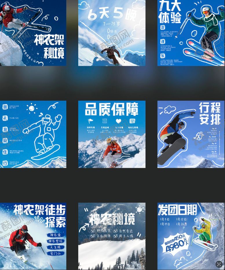 编号：67615009080450045248【酷图网】源文件下载-滑雪九宫格海报