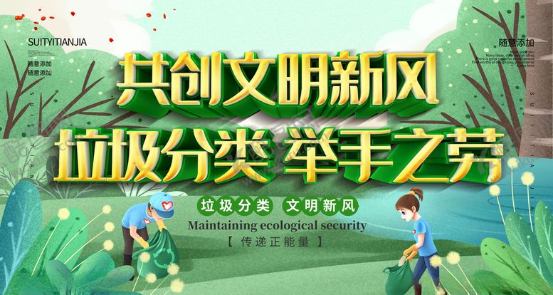 编号：98795409201109056553【酷图网】源文件下载-共创文明新风