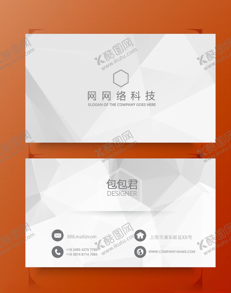 编号：44379505081356199033【酷图网】源文件下载-名片模板