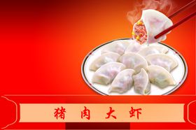 猪肉虾仁菜谱