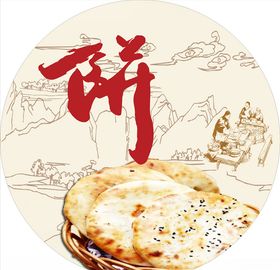 烧饼灯片烧饼海报
