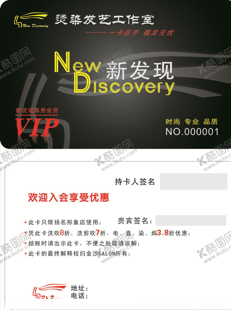 编号：24013709260932183634【酷图网】源文件下载-美发会员卡