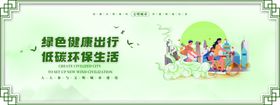 绿色环保出行宣传图