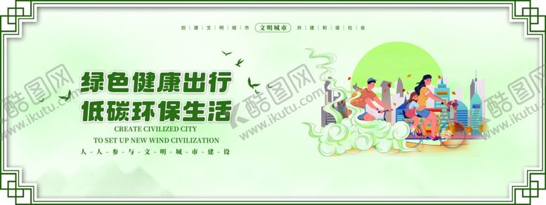 编号：20206906160632539341【酷图网】源文件下载-绿色环保出行宣传图