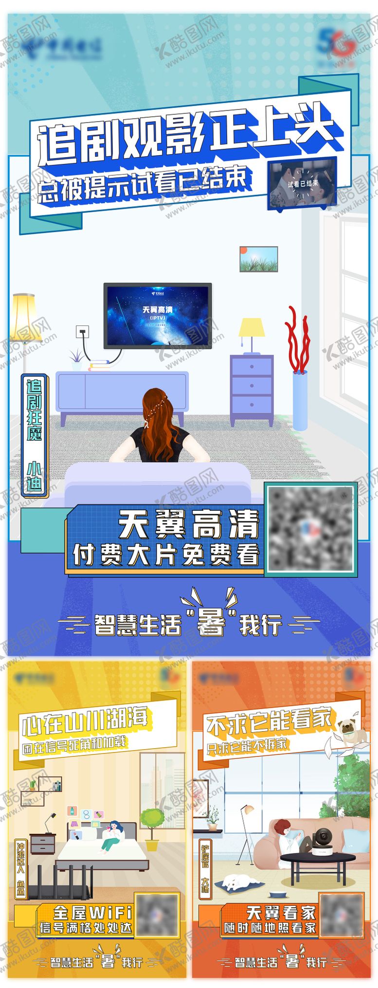 编号：30140209281622002320【酷图网】源文件下载-智慧家庭组图海报