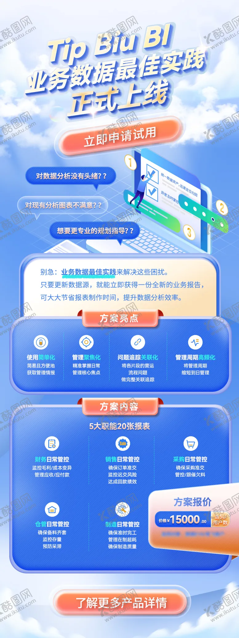 编号：83954702181519024273【酷图网】源文件下载-互联网产品海报