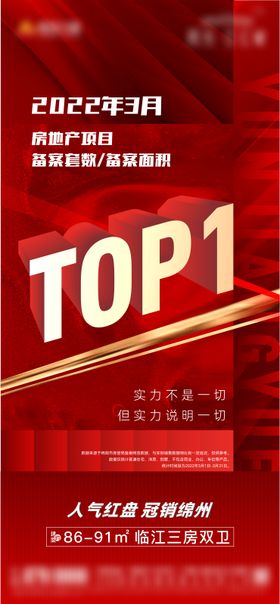 TOP排名刷屏