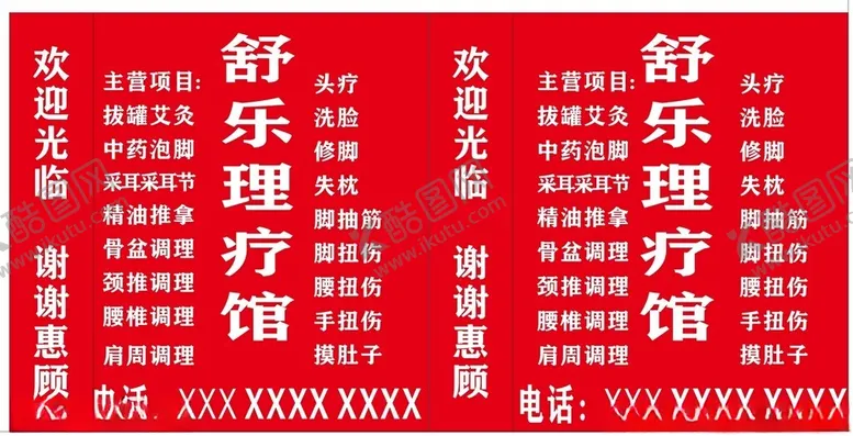 编号：31086602011358497463【酷图网】源文件下载-理疗馆灯箱
