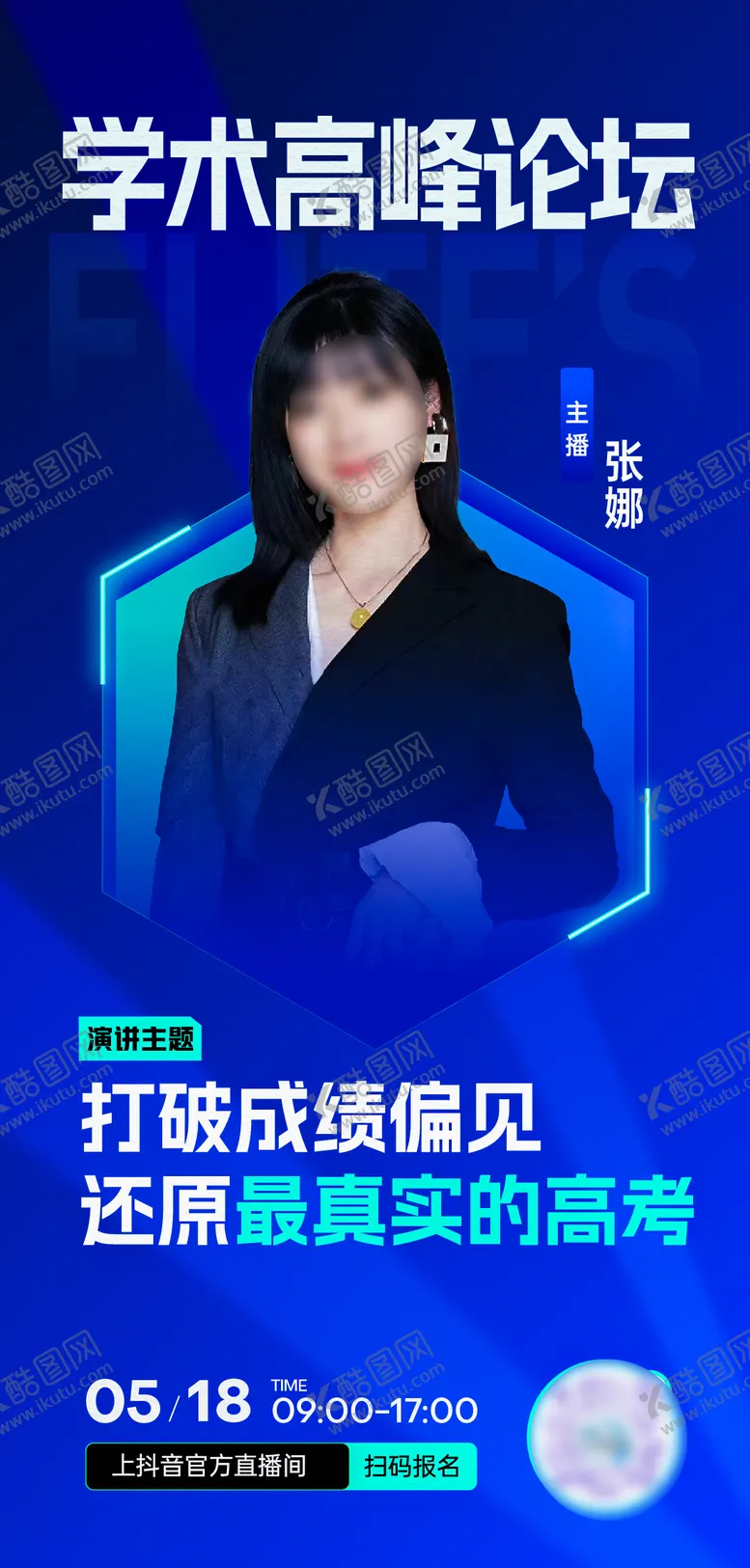 编号：19254002101639157379【酷图网】源文件下载-高考培训直播预告海报