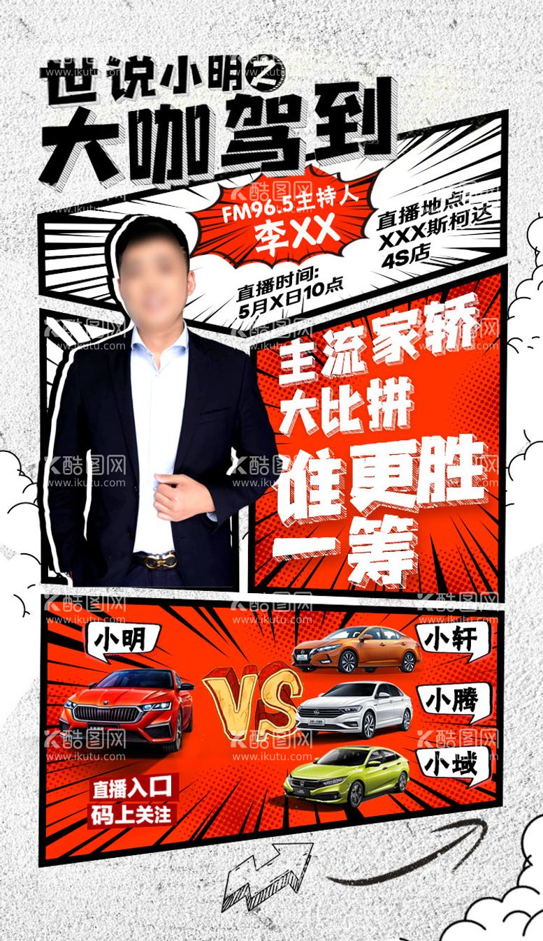 编号：21522512011936101372【酷图网】源文件下载-卡通漫画效果人物直播海报