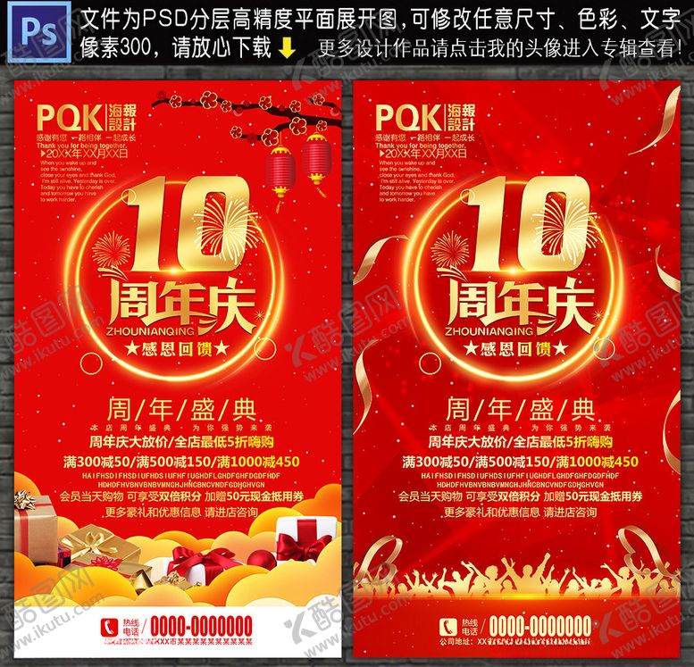 编号：87858710032127188963【酷图网】源文件下载-10周年庆