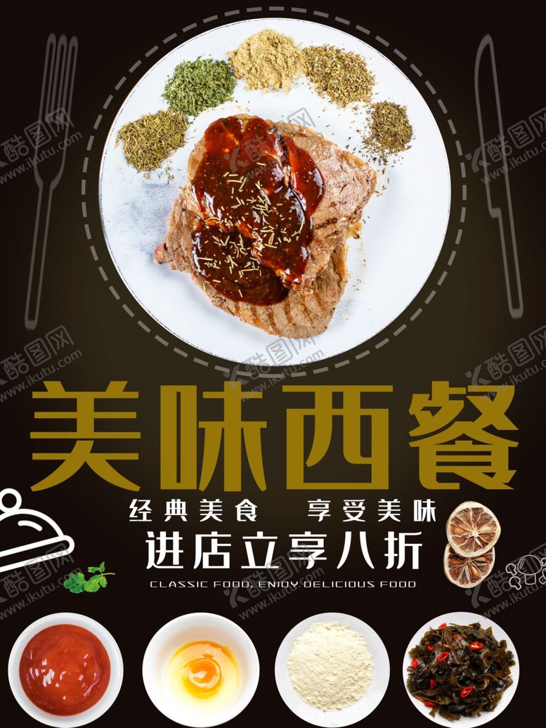 编号：82689910281849537895【酷图网】源文件下载-美味西餐