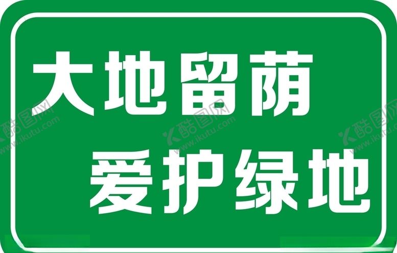 编号：52968410290454156349【酷图网】源文件下载-草地牌