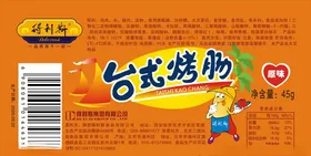 台式烤肠