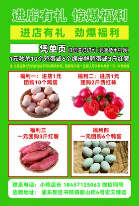 社区服务送鸡蛋