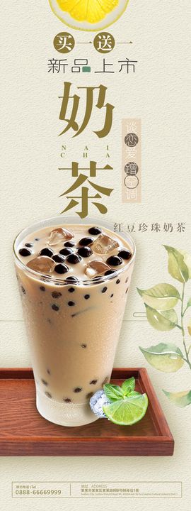 奶茶