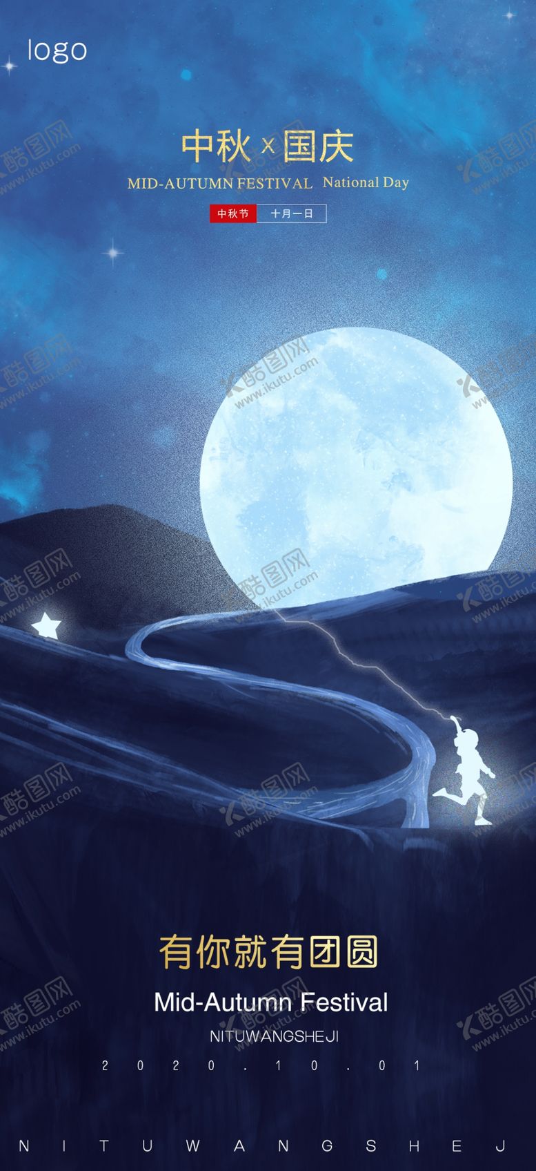 编号：62134410131151009111【酷图网】源文件下载-中秋国庆双节