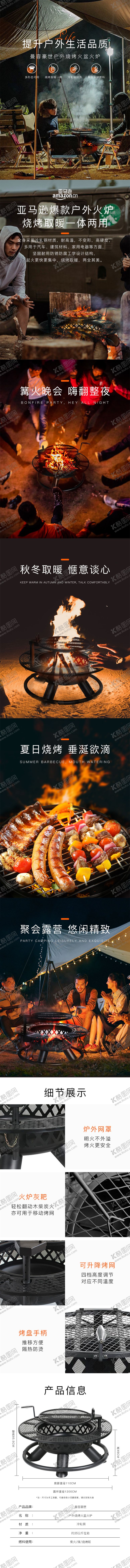编号：82886711240622127562【酷图网】源文件下载-烧烤取暖器电商详情页