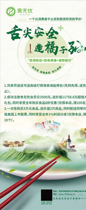 食品推广文案精美画面展架