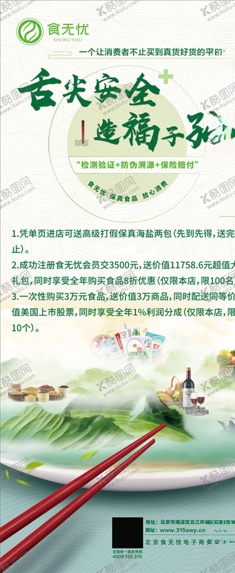 编号：54849809180323008155【酷图网】源文件下载-食品推广文案精美画面展架