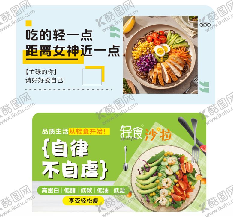 编号：11855304040031538727【酷图网】源文件下载-轻食