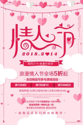 214情人节
