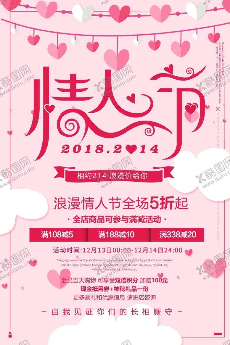 编号：65697709251039353095【酷图网】源文件下载-214情人节