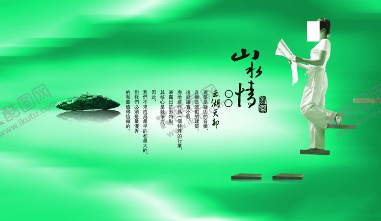 编号：33702005120015076337【酷图网】源文件下载-绿色雅致清新风景文案宣传海报