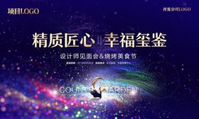 高端地产背景板