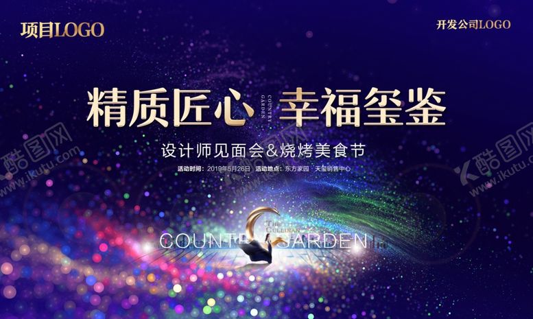 编号：96545907120948504847【酷图网】源文件下载-高端地产舞台背景板