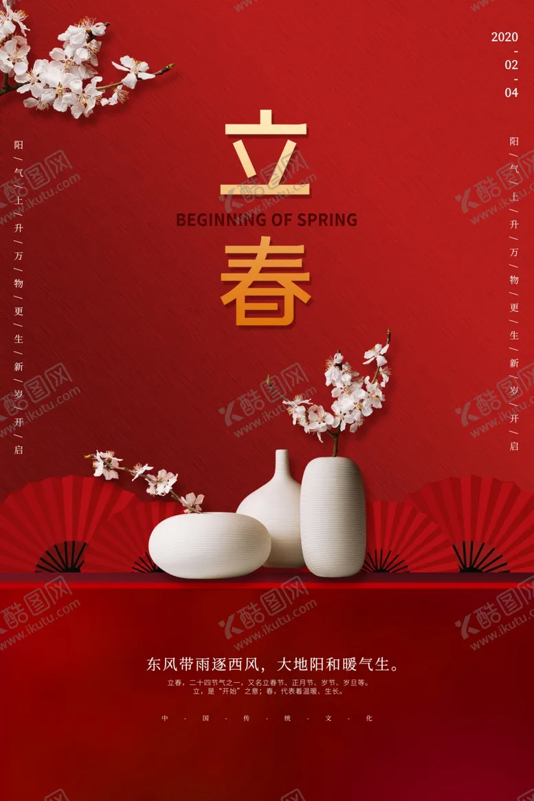 编号：73812603142214159746【酷图网】源文件下载-立春