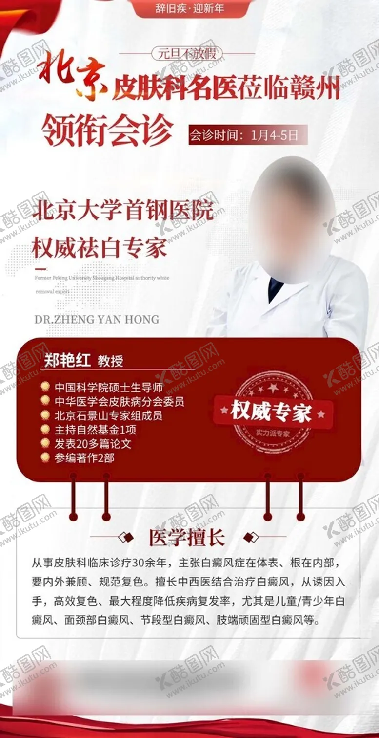 编号：73829602070131469934【酷图网】源文件下载-人物简介专家介绍红色喜庆海报