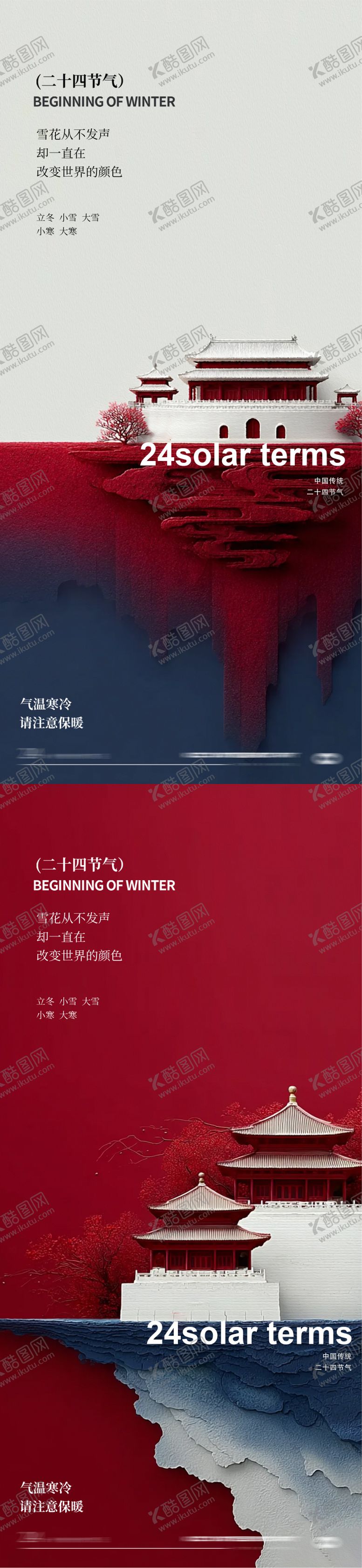 编号：59249910310306117337【酷图网】源文件下载-立冬海报