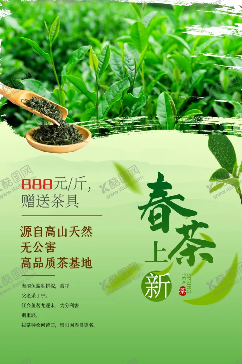 编号：73558303210639532068【酷图网】源文件下载-春茶