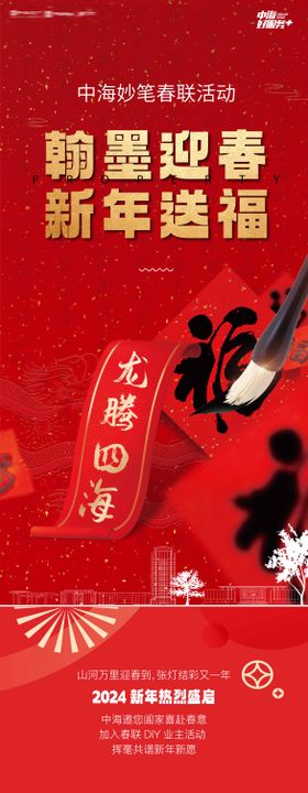 房地产书法新年送福书写毛笔字活动长图