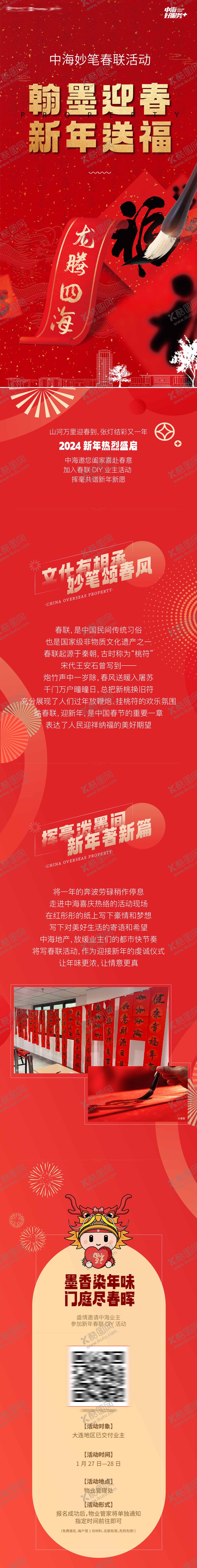 编号：27142302130210049826【酷图网】源文件下载-房地产书法新年送福书写毛笔字活动长图