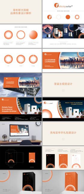 太阳能企业品牌视觉提案