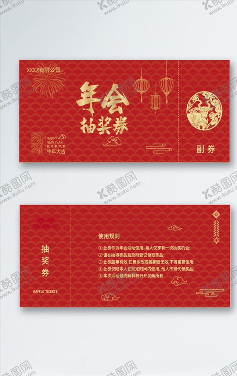 编号：99900010190450237440【酷图网】源文件下载-年会抽奖券