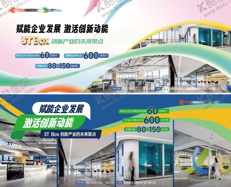 编号：22946309190406459289【酷图网】源文件下载-商业办公共享办公主KV