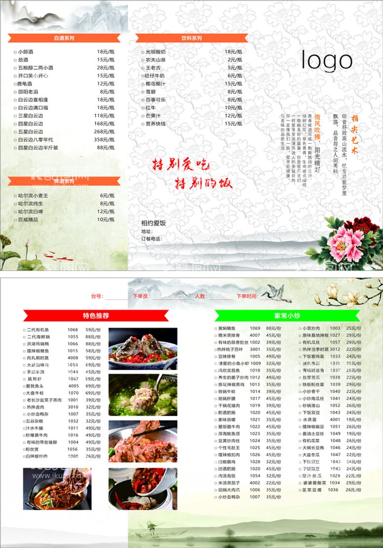 编号：13098512191016101204【酷图网】源文件下载-菜单