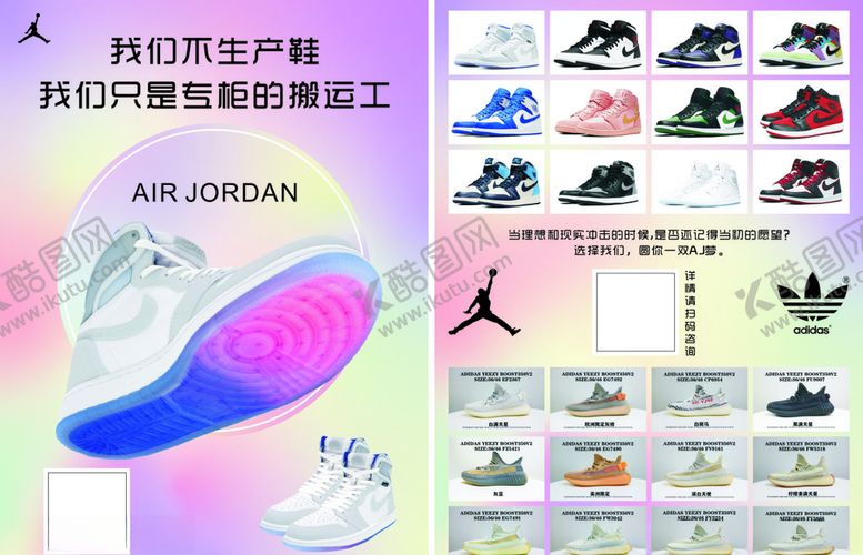 编号：54993205060152321262【酷图网】源文件下载-鞋宣传页