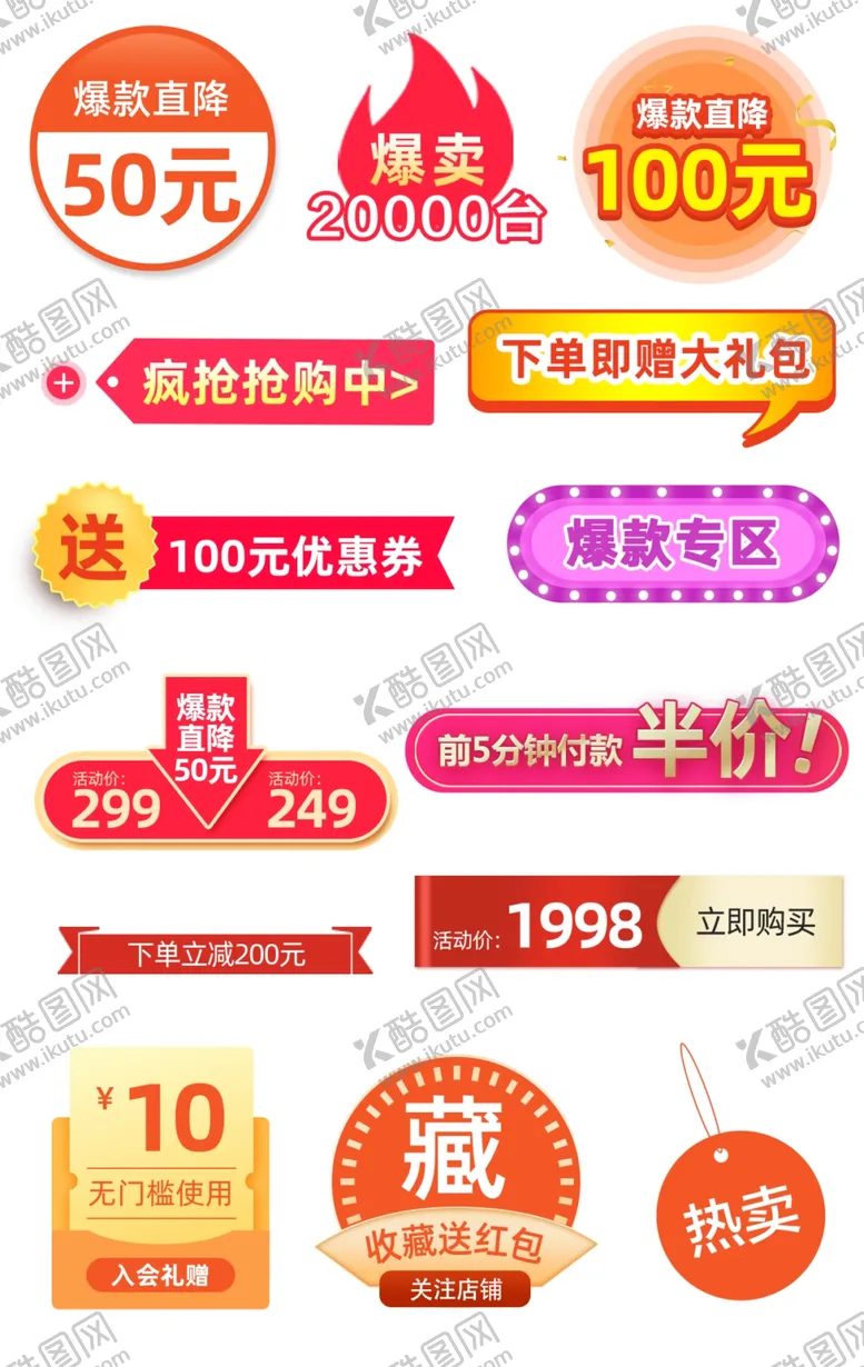 编号：50276802022116167052【酷图网】源文件下载-店铺促销标签模板