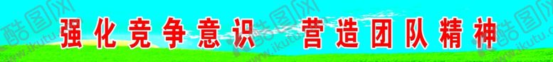 编号：89938404211140416699【酷图网】源文件下载-企业宣传标语