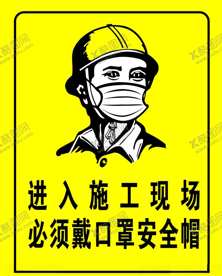 编号：92327910250640472542【酷图网】源文件下载-请戴口罩安全帽