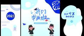 我们毕业啦